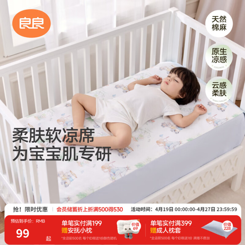 良良（liangliang）婴儿凉席a类透气夏季苎麻棉宝宝凉垫吸湿儿童床单幼儿园床垫 【新款】野趣乐园 130*70cm