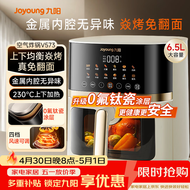 九阳（Joyoung）空气炸锅家用炎烤免翻面上下双热源6.5L大容量焱烤可视大视窗多功能金属内腔 KL65-V573