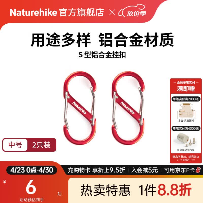 Naturehike挪客户外多功能8字登山扣铝合金S型水壶灯包挂扣挂钥匙挂钩链接环 红色/中号（2个装）
