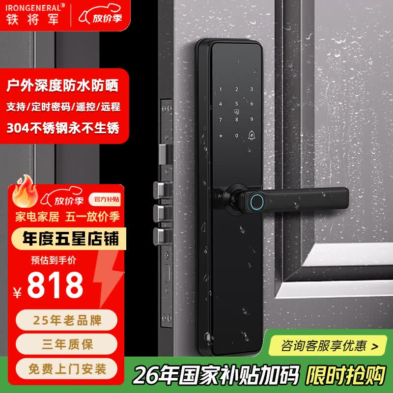 IRONGENERAL铁将军防水防晒指纹锁防盗锁智能锁户外大门锁不锈钢门锁入户门锁 黑色深度防水免费安装