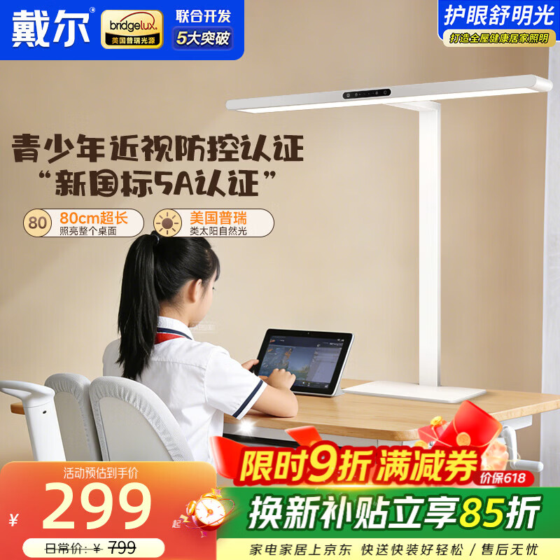 戴尔大桌面路灯学生学习专用护眼灯儿童书桌阅读灯护眼台灯台夹两用