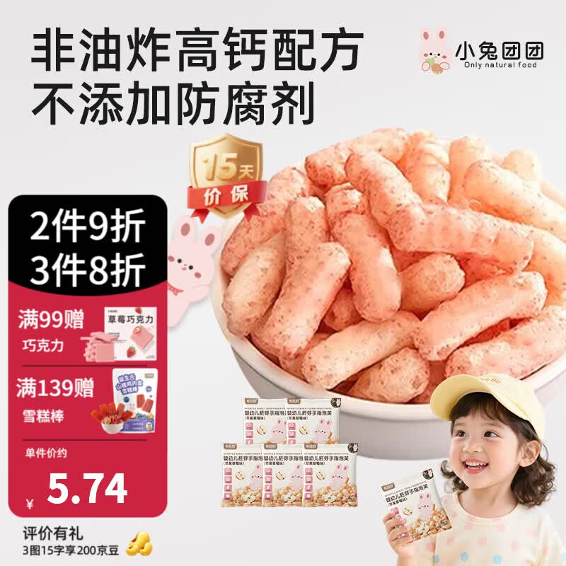 布拉粉小兔团团婴幼儿胚芽米手指泡芙宝宝零食儿童泡芙条 【5袋】苹果草莓味