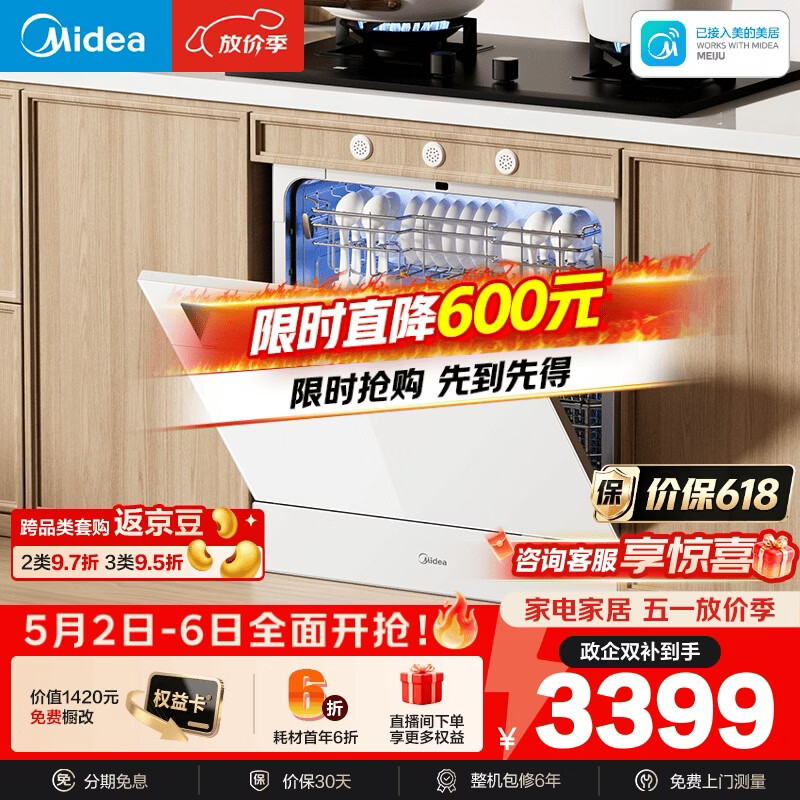 美的（Midea）【灶下V9 Pro白】洗碗机嵌入式家用灶下103L升级一键洗烘蒸汽单消毒七星消杀105℃热烘洗消一体机