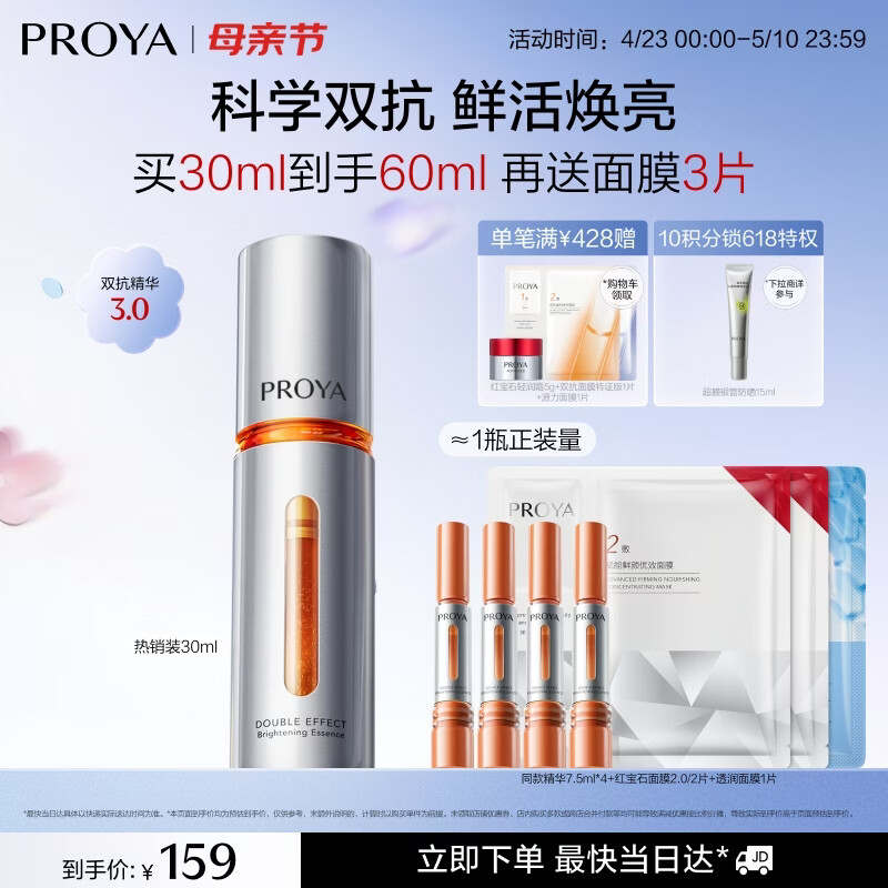 珀莱雅精华补水保湿双抗精华抗皱红宝石精华早c晚a 【3.0版】双抗精华30ml