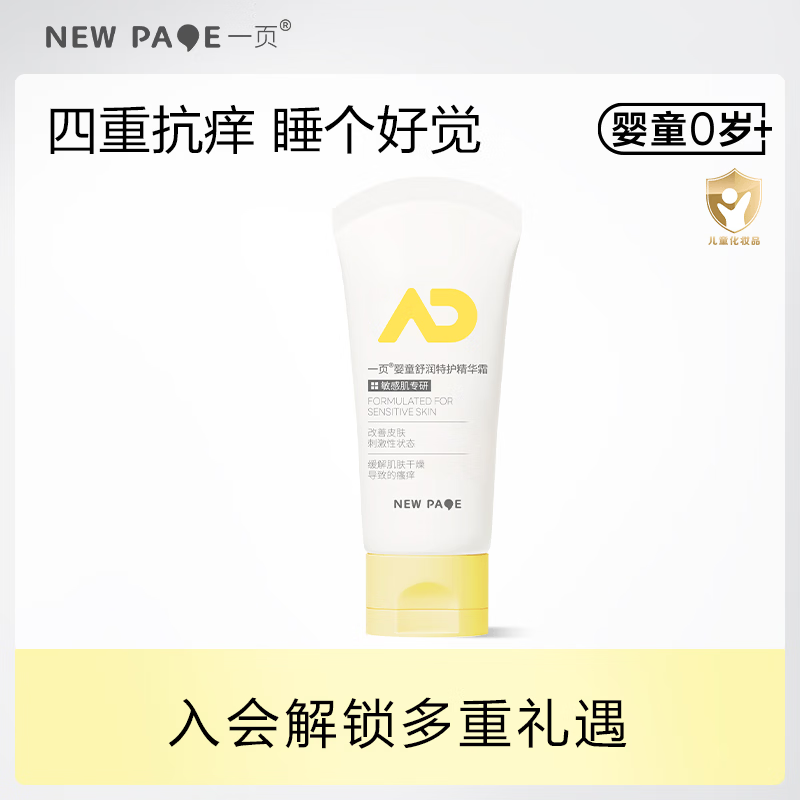 一页newpage婴童舒润特护精华霜宝宝面霜乳 舒缓保湿特护霜润肤乳尝鲜 【舒润保湿】特护霜50g