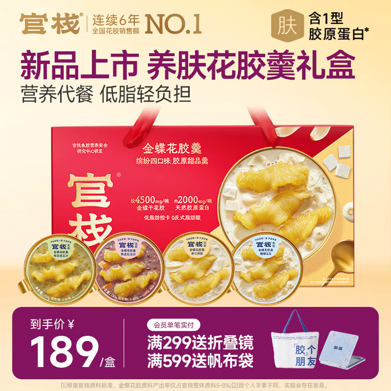 官栈 养肤羹即食花胶羹 燕窝粥 孕产妇滋补营养品 早餐速食代餐下午茶 【礼盒】即食花胶羹4口味 150g*8碗
