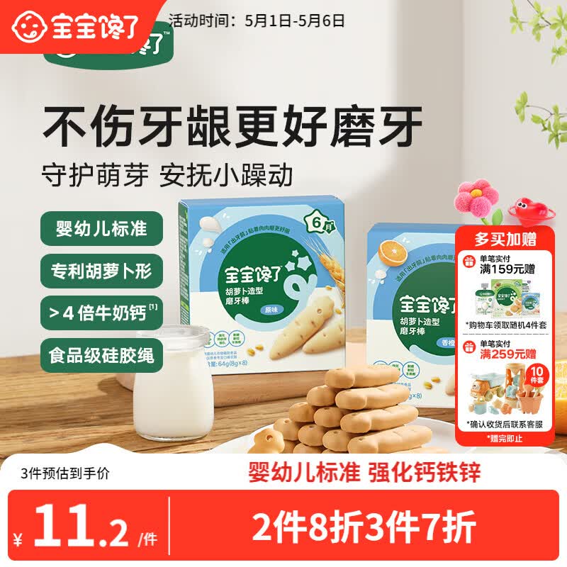 宝宝馋了婴幼儿辅食磨牙棒 婴儿宝宝零食辅食磨牙饼干 带绳64g 6月+