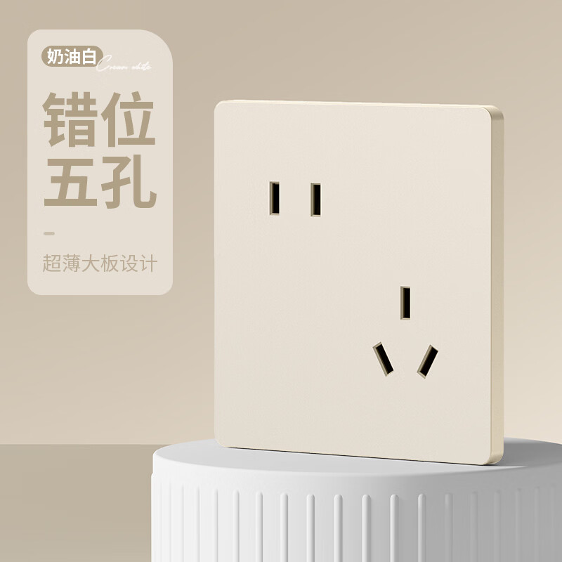 国际电工家用可可蛋奶白色超薄大板磨砂开关插座面板86型暗装一开五孔墙壁 错位/五孔【超薄*奶油白】