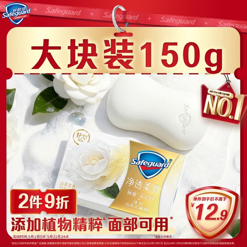 舒肤佳排浊香皂全新加量装山茶花150g肥皂 洗澡洗脸洗手洁面 男女士通用
