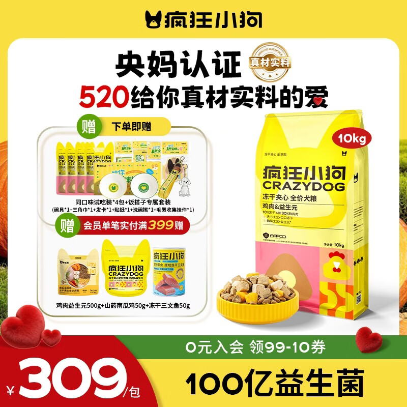 疯狂小狗冻干夹心狗粮中大小型成幼犬通用10kg鸡肉益生元20斤【宠物金选】
