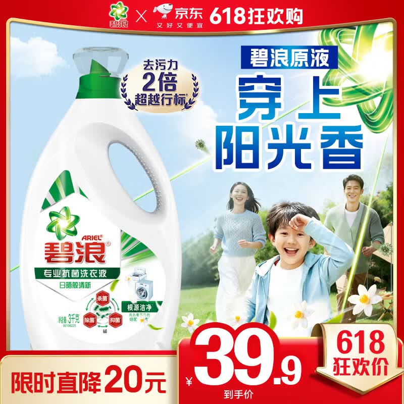 碧浪除菌洗衣液日晒般清新6斤瓶装 杀菌除螨 根源消臭去黄 支持快洗