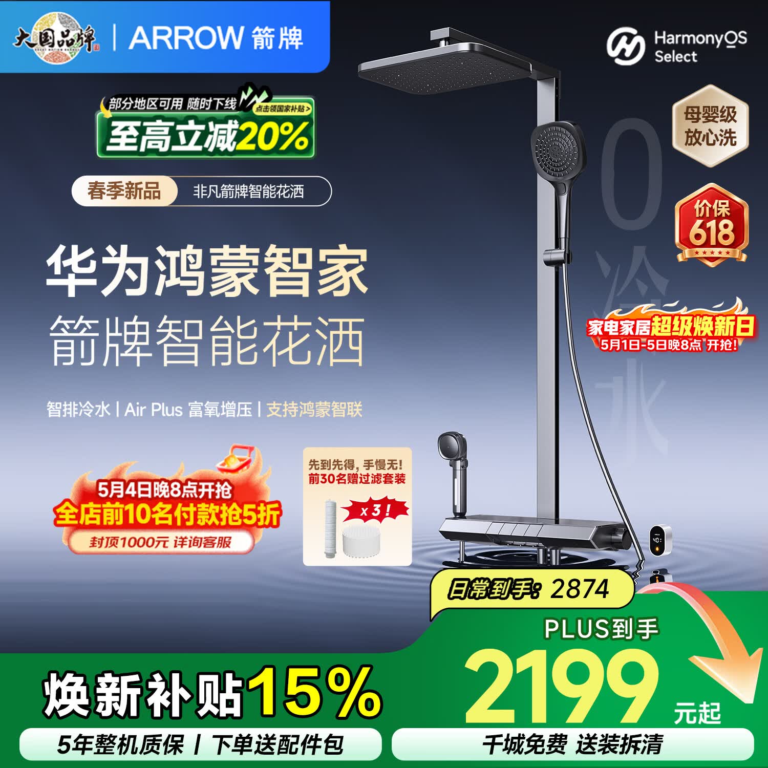 箭牌（ARROW）鸿蒙智选花洒Pro淋浴套装喷头全套支持华为智慧生活HM-P02ZGGW