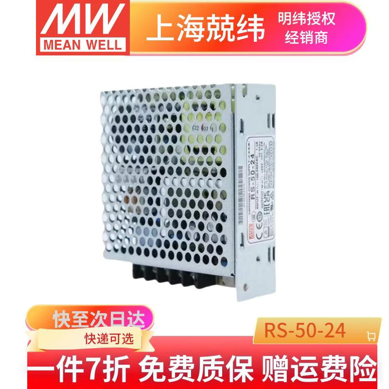 明纬(MEANWELL)RS-50-24 50W直流稳压电源供应器24V 2.2A