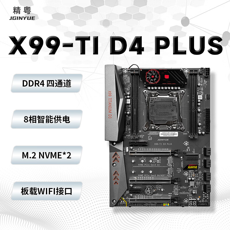 精粤 X99 D3 D4 TI D4 PLUS 图 2
