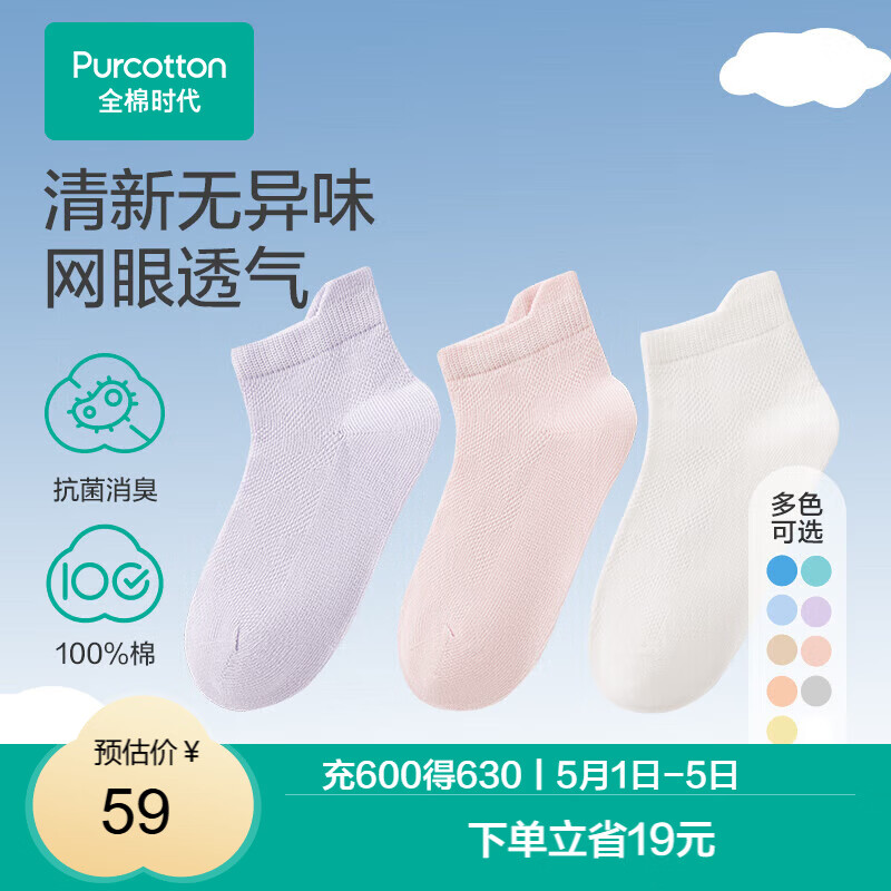 全棉时代开学必备儿童袜子无骨缝袜子5A级抗菌消臭吸汗男女童袜子 12