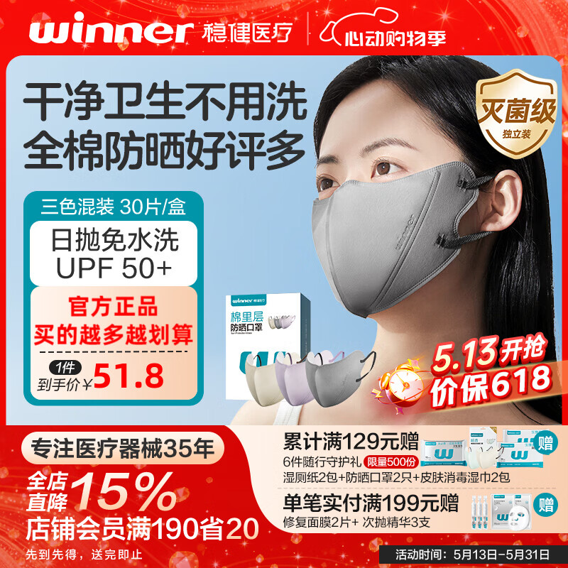 稳健防晒口罩日抛一次性遮阳夏季透气成人男女士护眼角防紫外线UPF50+ 防晒口罩混合色30只装/盒