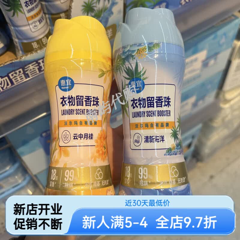 惠宜沃尔玛代购惠宜留香珠云中月桂/清新海洋280g 清新海洋280g