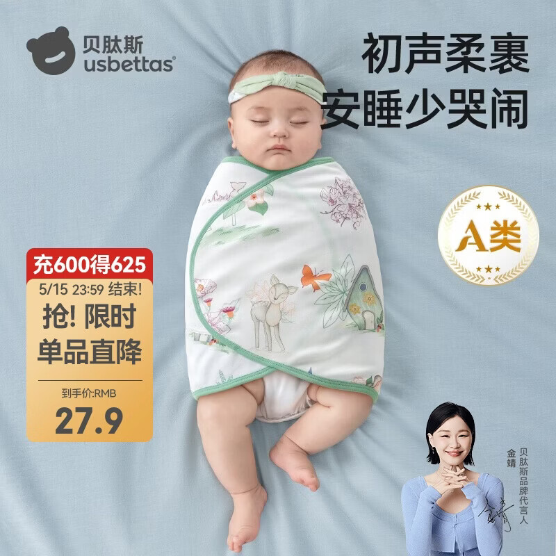 贝肽斯婴儿防惊跳睡袋包巾夏季单层款新生儿襁褓巾宝宝睡觉神器 灵鹿S