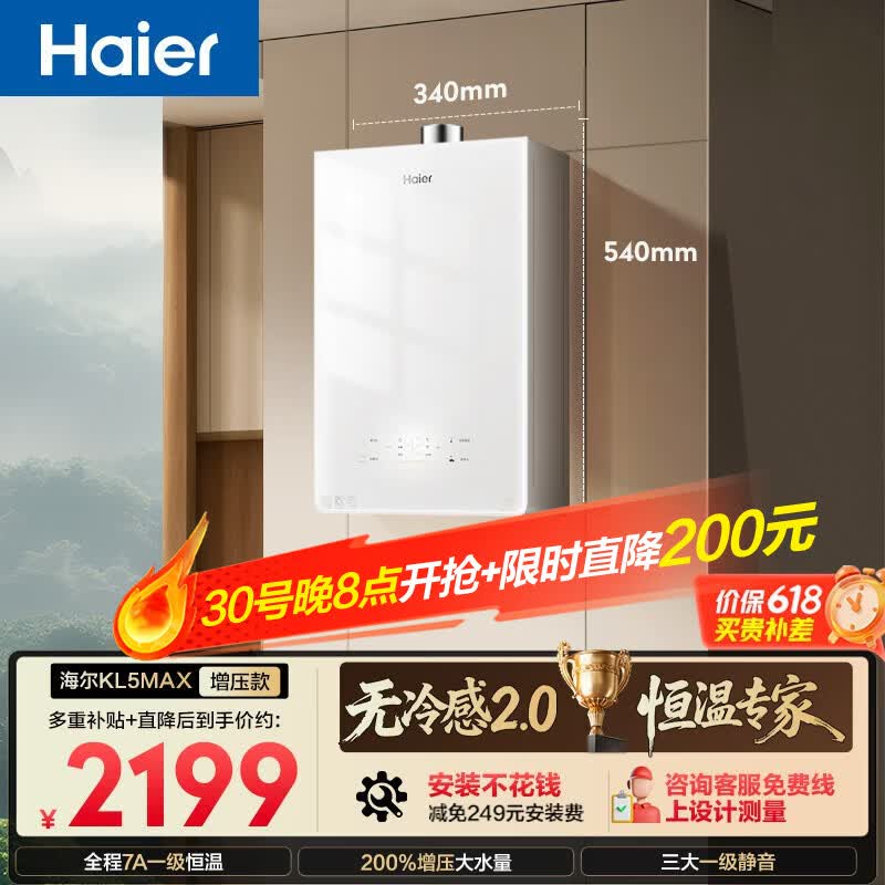 海尔【无冷感KL5MAX】16升全程7A一级恒温 一级静音 增压大水量 白色彩晶面板 天然气燃气热水器