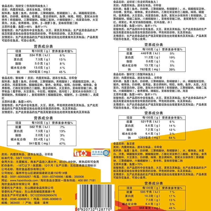 海欣五福临门600g火锅套餐麻辣烫关东煮套餐蟹棒海胆包鱼豆腐丸子 海欣五福临门600g*3