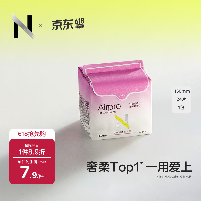 小Nbabycare卫生巾Air Pro迷你系列日用护垫150mm24片姨妈巾京东自营