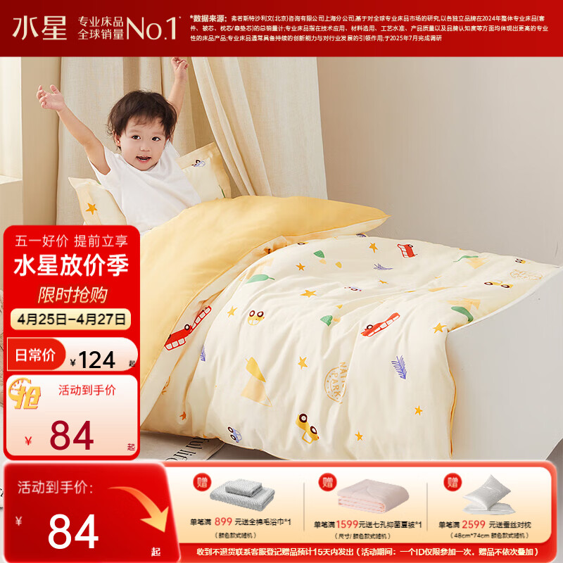 水星家纺幼儿园全棉抗菌被套(乐宝黄) 幼儿园全棉抗菌被套(乐宝黄) 150cm*120cm