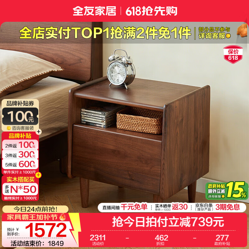 全友家居新中式全实木床家用主卧室多功能床头储物黑胡桃木双人高脚床 【黑胡桃木】床头柜 1.8米x2米 单床头柜