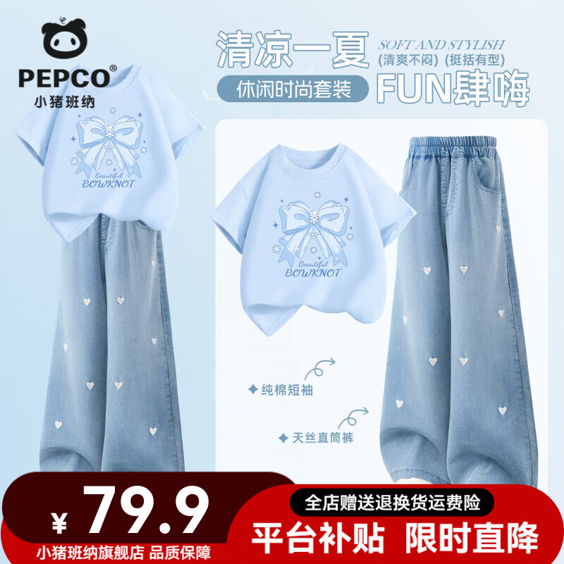 小猪班纳（PEPCO）女童套装2026夏季新款女孩亲肤纯棉短袖薄款透气凉感天丝直筒裤 【100%棉短袖+天丝凉感直筒裤】12 160 【推荐体重80-100斤】