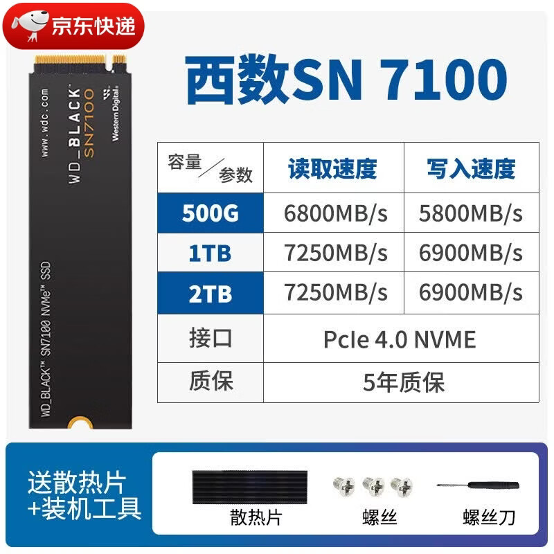 闪迪 SanDiskSN5000/5100/SN350/850X1T/2T西数NVME固态M2硬盘M2SSD 西数 SN7100  PCIE4.0【盒装国行+赠 2TB