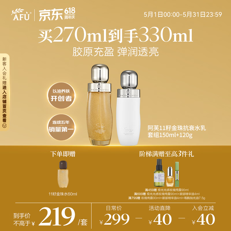 阿芙水乳套装 163.35元，阿芙11籽金珠水乳套装 163.35元 - 线报酷