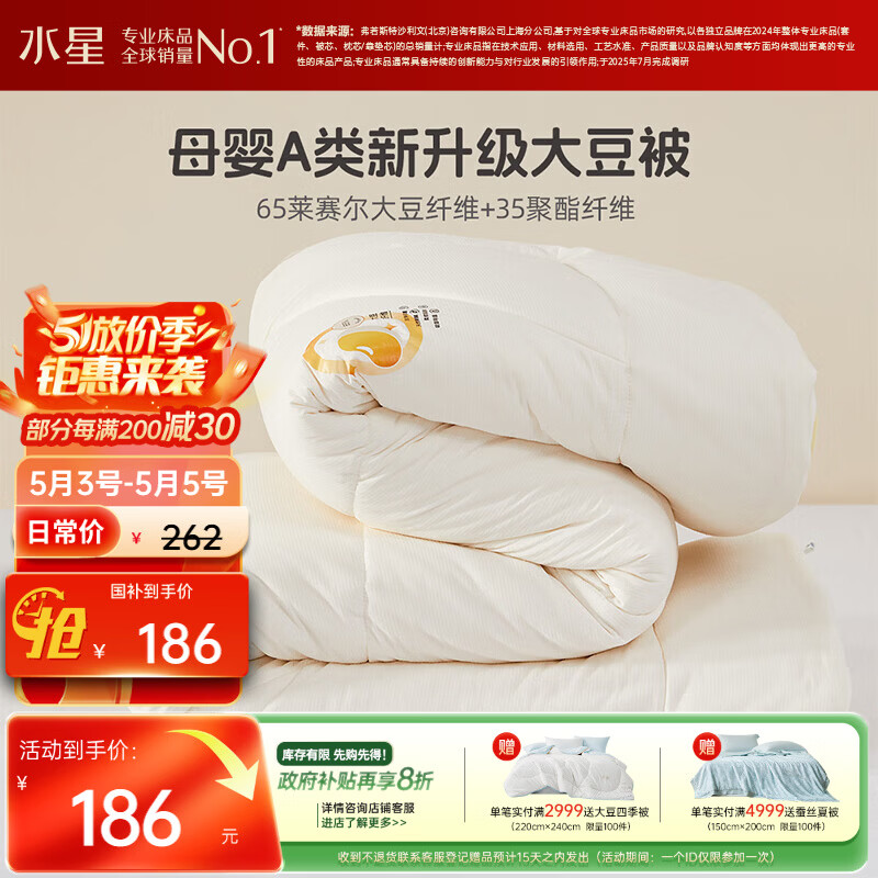 水星家纺被子春秋被大豆被65%大豆纤维被母婴A类被芯200cm×230cm