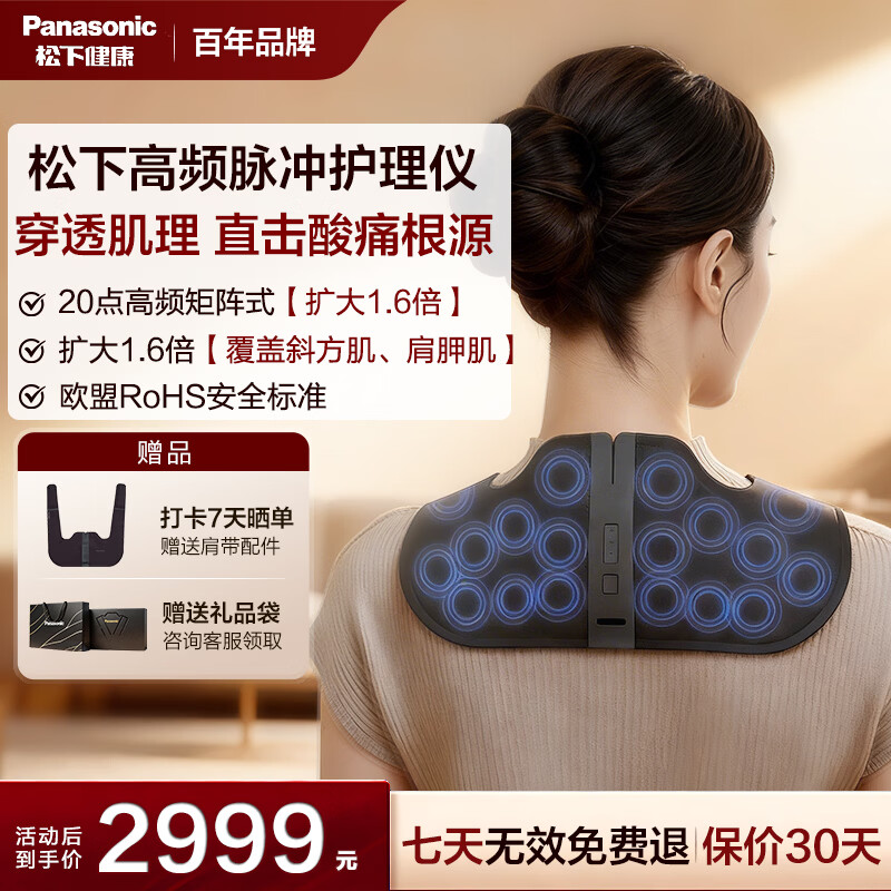 松下（Panasonic）小V领PRO按摩仪披肩颈椎按摩器腰部颈部斜方肌高频脉冲送父母礼物男女朋友RAE60