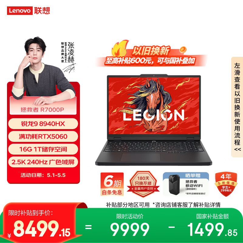 联想（Lenovo）拯救者R7000P 电竞游戏笔记本电脑(锐龙9 8940HX 16G 1T RTX5060 2.5K 240Hz 黑) 国家补贴