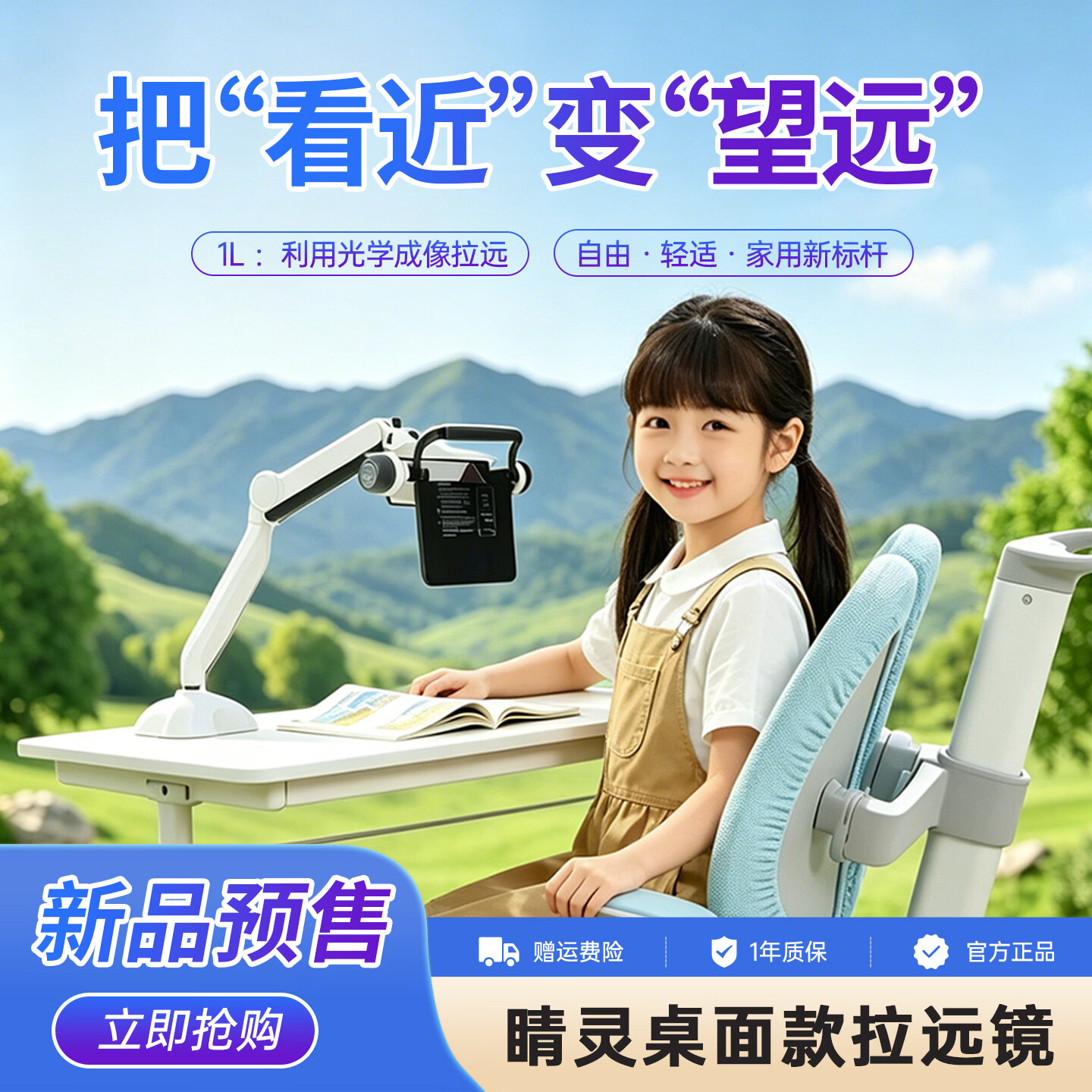 睛延宝【新品上市】睛灵桌面款拉远镜视力防控远视儿童阅读学习作业读写台坐姿防控设备 落地固定