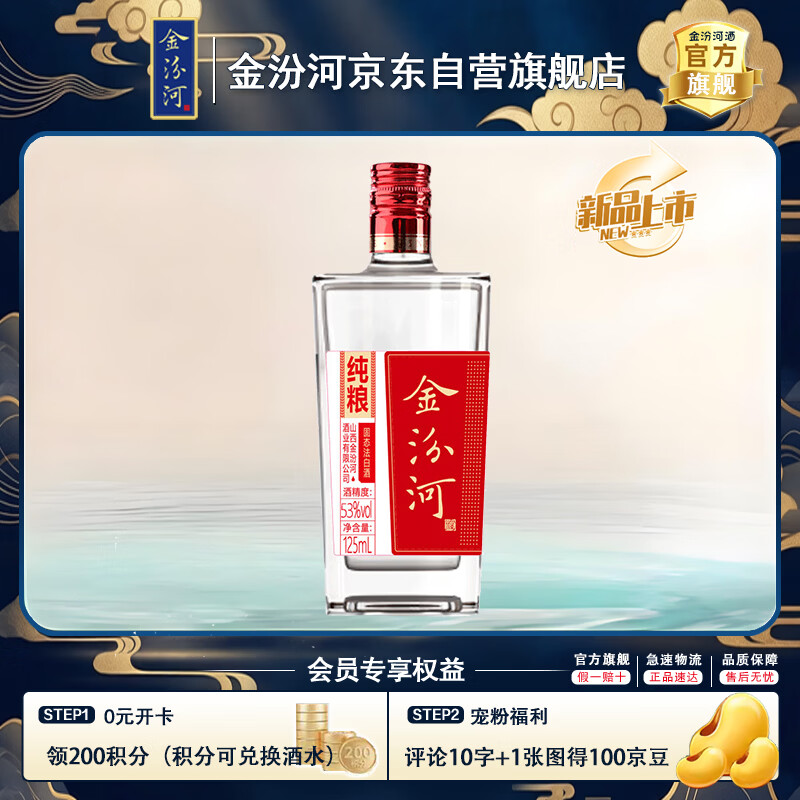 金汾河红标 清香型高度白酒 53度 125ml单瓶 自饮送礼 裸瓶装
