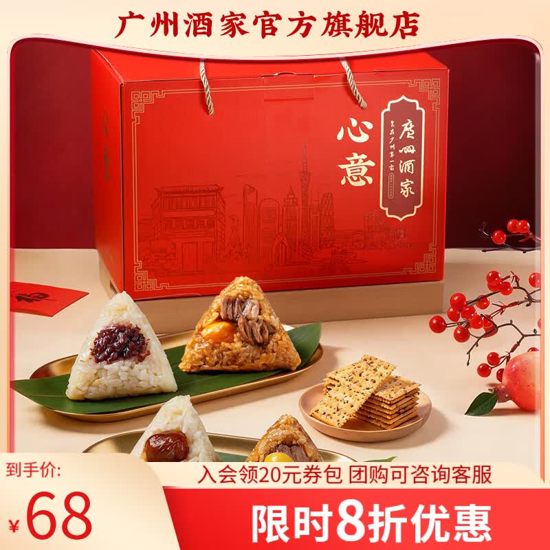 广州酒家心意粽子组合1400g 48元 - 线报酷