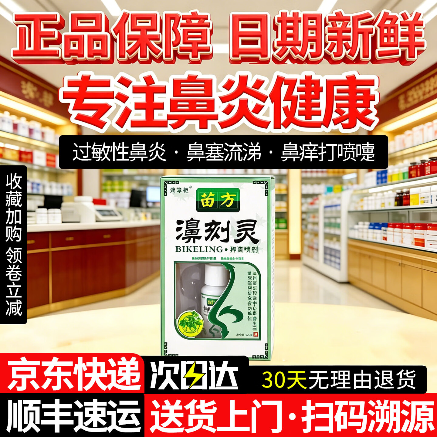 黄掌柜苗方濞刻灵鼻炎喷剂过敏性鼻炎鼻窦炎鼻痒流鼻涕打喷嚏鼻塞干痒 买2送1 到手3盒【鼻子痒打喷嚏 流鼻涕】 无规格