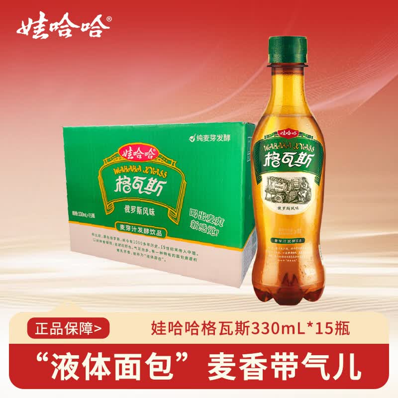 娃哈哈格瓦斯330mL*15瓶 麦芽汁发酵饮料整箱装  送礼