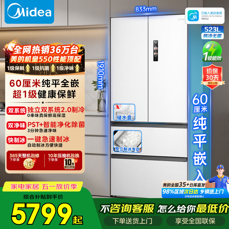 midea/���� 550�� ��ʽ���� ���� MR-550WUFIPZE 5823.17Ԫ