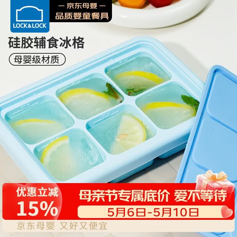 乐扣乐扣（LOCK&LOCK）硅胶辅食冰格 婴儿辅食冷冻分装储存儿童宝宝蒸糕模具 蓝色