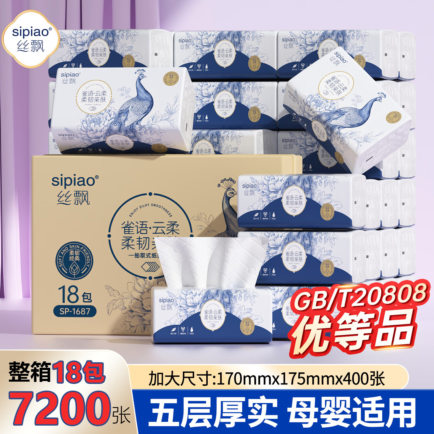 丝飘高端抽纸5层400张18包 26.99元 - 线报酷