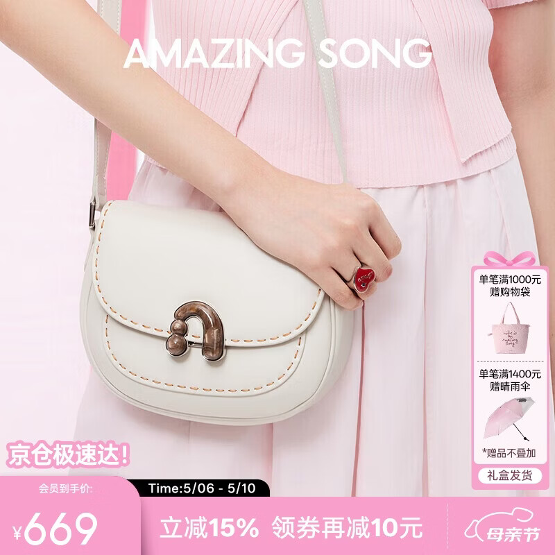 Amazing Song乙颂栗子包小号女包原创设计师轻奢马鞍单肩斜挎包【生日礼物】