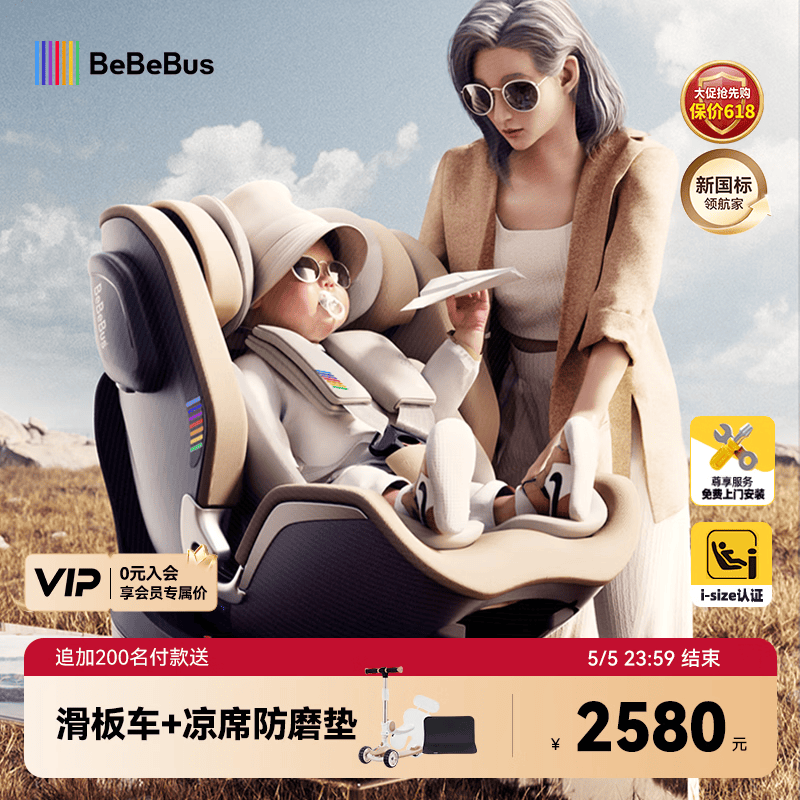 bebebus儿童安全座椅领航家汽车用0-8岁婴儿宝宝车载360度旋转 香槟金Pro
