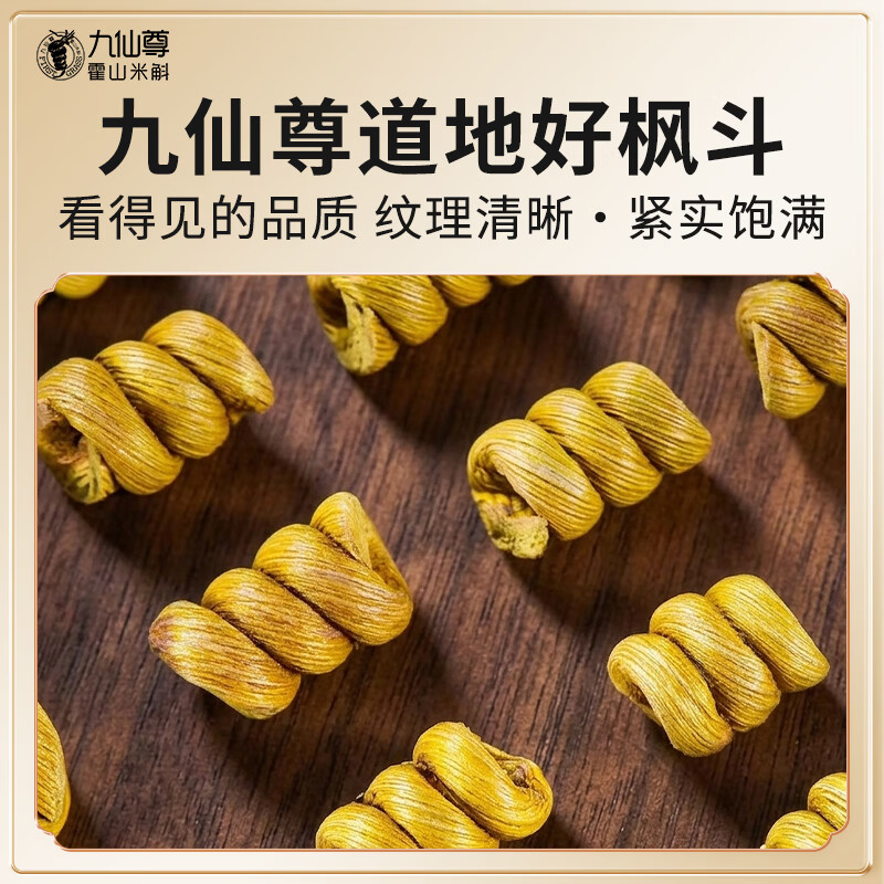 九仙尊7S正宗霍山铁皮石斛枫斗48g节日送父母长辈营养滋补品高档礼物盒 48g/礼盒