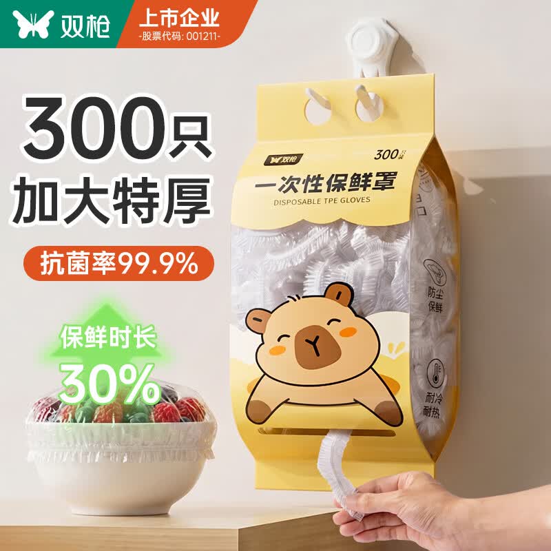 双枪（Suncha）抗菌保鲜膜套食品级加厚300只一次性防尘罩通用松紧口