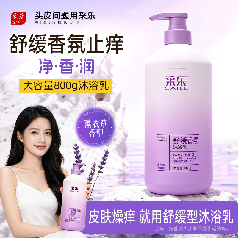 采乐香氛洗发水持续留香男女士通用洗发液 【香氛清洁】大容量沐浴露800ml*1瓶