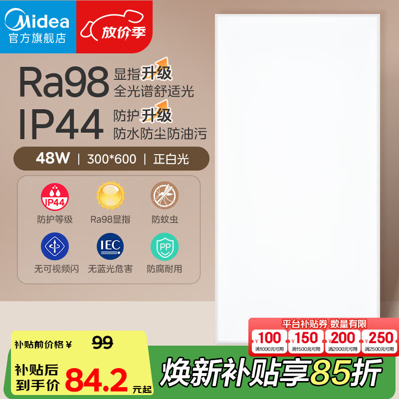 美的（Midea）LED集成吊顶灯厨房灯面板平板灯300x600高亮厨卫灯厕所吸顶灯48瓦