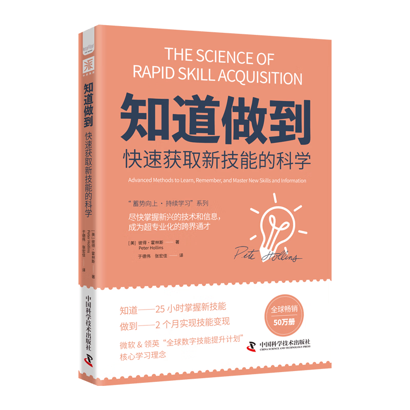 知道做到快速获取新技能的科学：尽快掌握新兴的技术和信息，成为超专业化的跨界通才