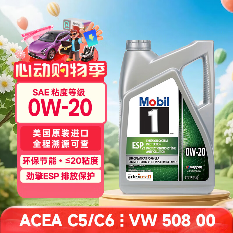 美孚1号全合成机油 劲擎ESP 0W20 国六B/C6 4.73L 美国原装