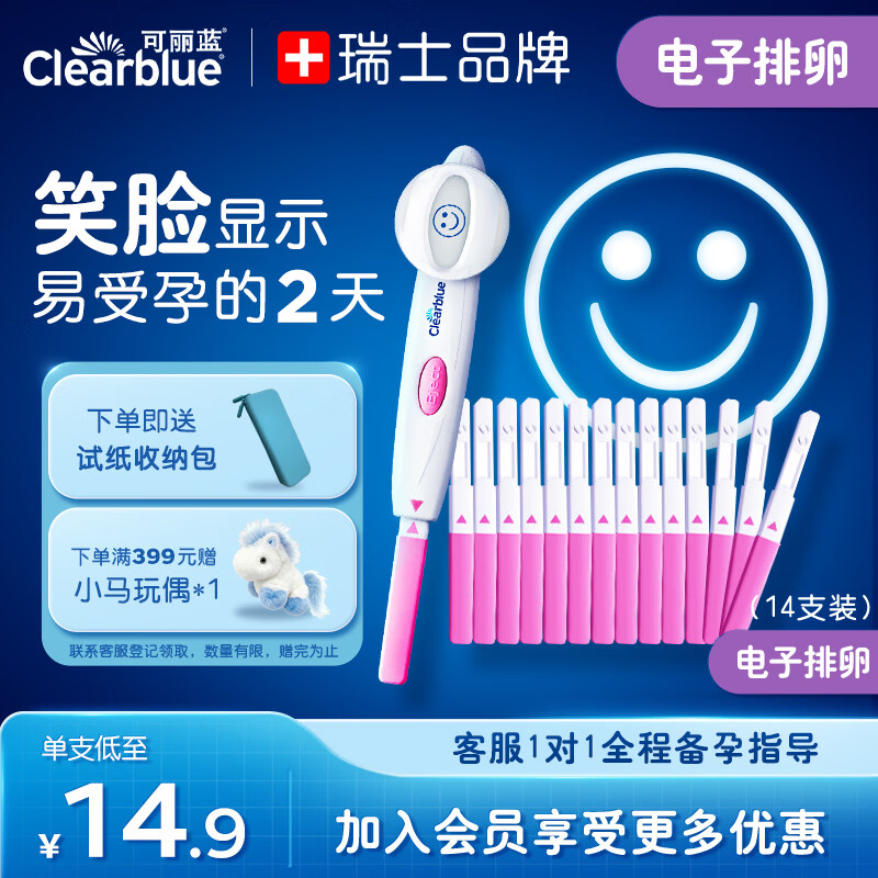 可丽蓝（Clearblue）排卵试纸 试纸14支+电子笑脸棒1支 排卵测试纸 高精准测排卵